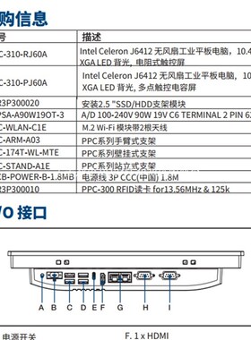 全新PPC-310-RJ60A研华10寸无风扇工业平板电脑电容式触控工控机