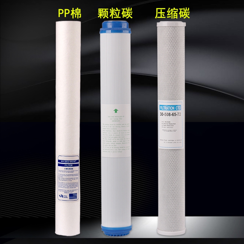 20寸滤芯套装三级自动售水机商用净水器过滤器PP棉颗粒压缩活性炭