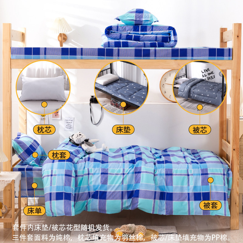 学生宿舍床上床单被套三件套纯棉上下铺单人全棉蓝绿黄白格初高中