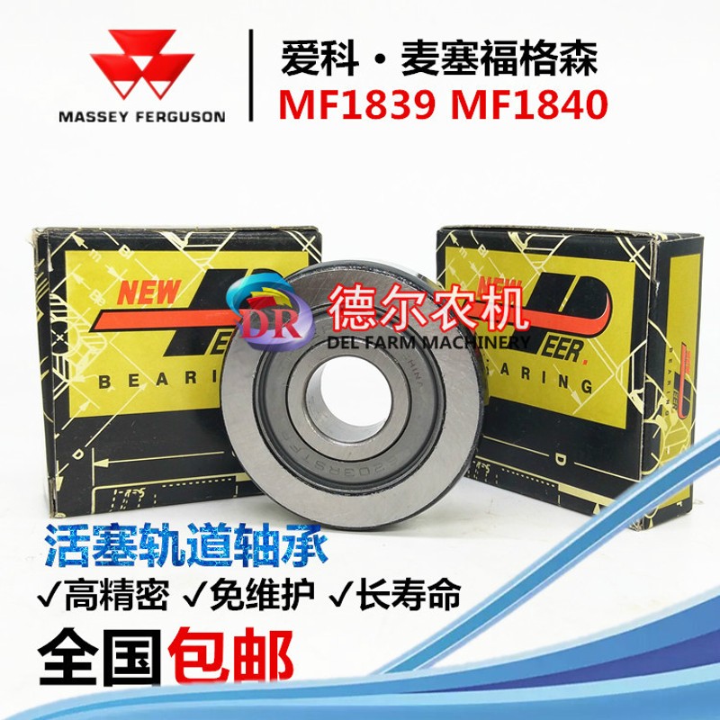 秸秆打捆机捆草机配件MF1839 1840活塞轨道轴承适用于麦赛福格森