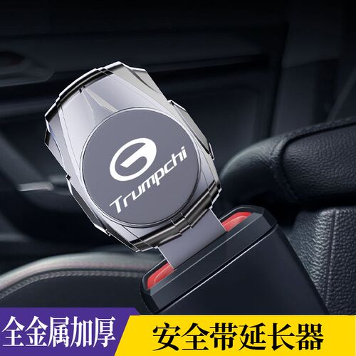 传祺影豹gs3/gs4/gs8/m6/m8/e9影酷汽车安全戴卡扣延长接头插带口