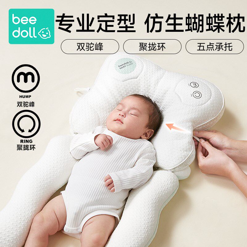 蓓兜婴儿定型枕0到6个月矫正头型新生宝宝枕头防偏头安抚睡觉神器