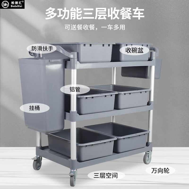 柏德汇酒店餐厅大号餐车多功能手推车收餐车送餐车移动三层收碗车
