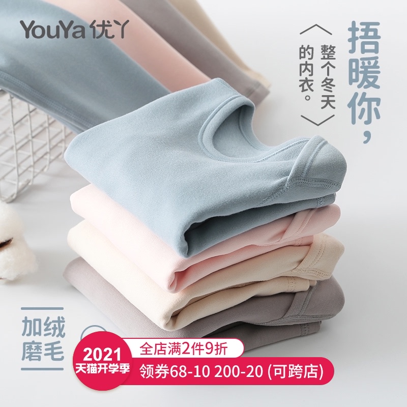 优丫宝宝保暖内衣套装秋冬加绒儿童内衣裤高腰薄棉男女童秋衣秋裤