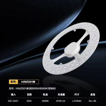 森之原照明001唐LED磁铁贴片光源配件适合客厅卧室书房灯罩吸顶灯