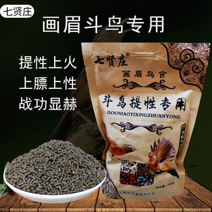 七贤庄画眉鸟食斗鸟提性专用鸟饲料鸟粮贵州凯里妙歌百强鸟食包邮