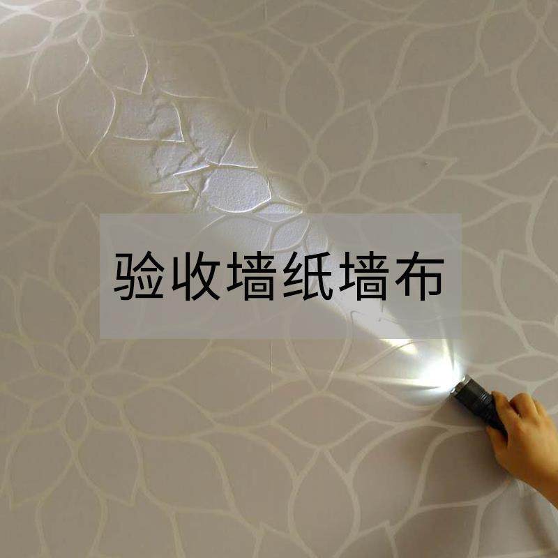 基层墙面壁纸墙布艺术漆验收强光手电筒充电超亮聚光墙面检测