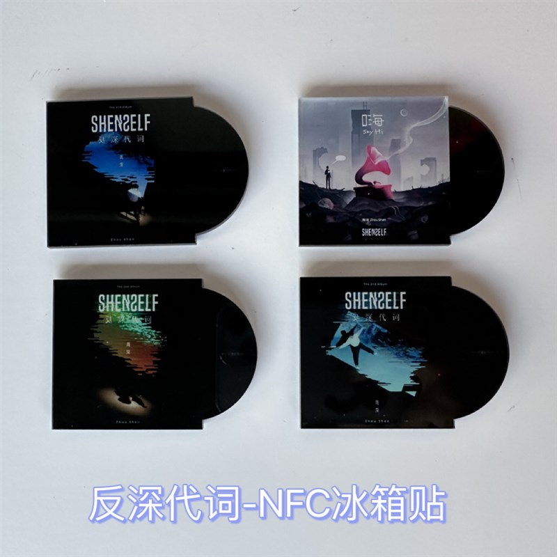 周深 反深代词专辑亚克力抗金属NFC冰箱贴套组(一组4个)饭制周边