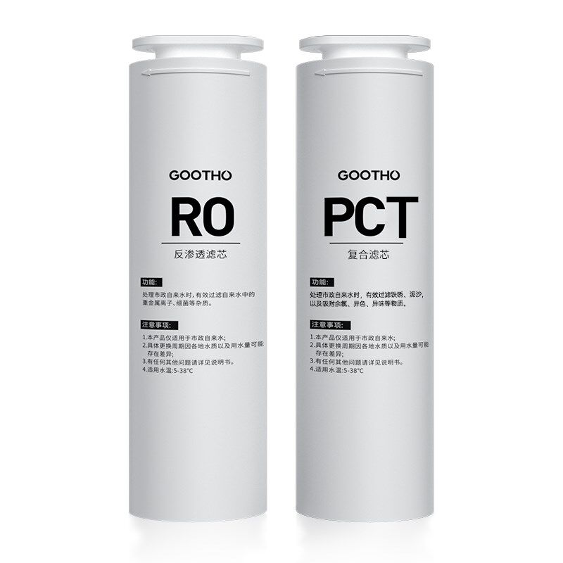GOOTHO净水器家用直饮机滤芯水灵系列PCR复合滤芯/RO膜反渗透滤芯