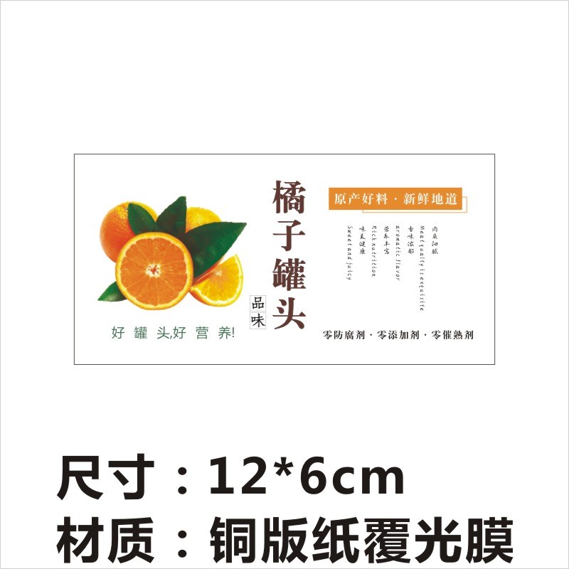 枇杷罐头樱桃水果黄桃葡萄橘子罐头草莓水果不干胶樱桃标签贴纸X