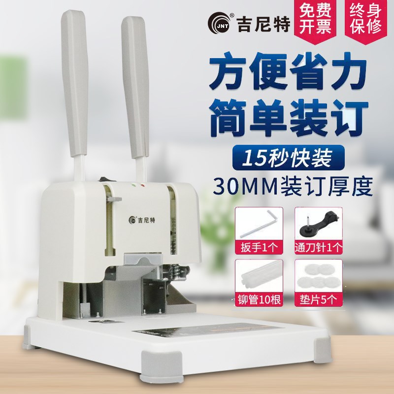 财务凭证装订机电动打孔机热熔胶装订机30mm胶管钻头小型办公室学
