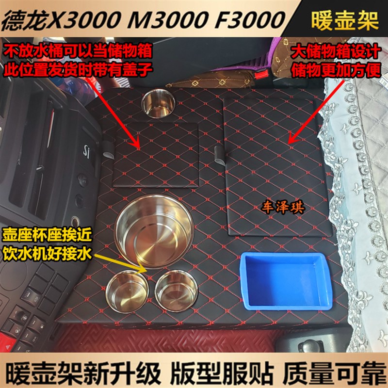 德龙新老款X3000车载暖壶架货车改装副驾驶暖瓶架水壶固定座储物