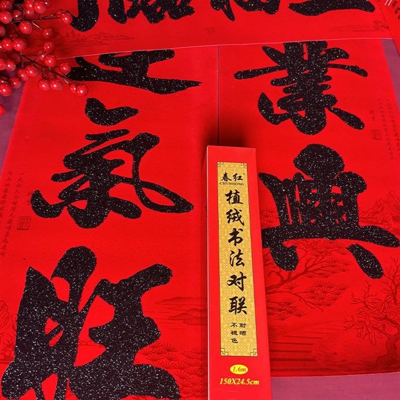 洒金植绒对联2025黑粉书法春联福字门贴带背胶过年农村大门小对子,节庆用品/礼品,对联,淘宝优惠券,粉丝福利购,淘宝优惠卷