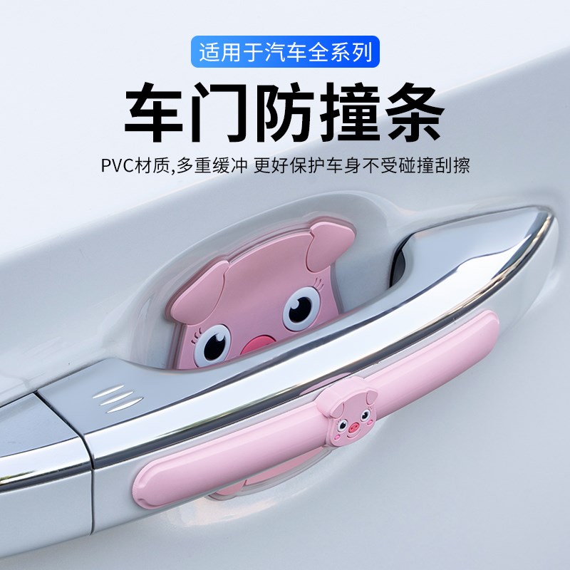 专用车门防撞条卡通创意多功能防碰撞刮痕门碗车载后视镜汽车用品