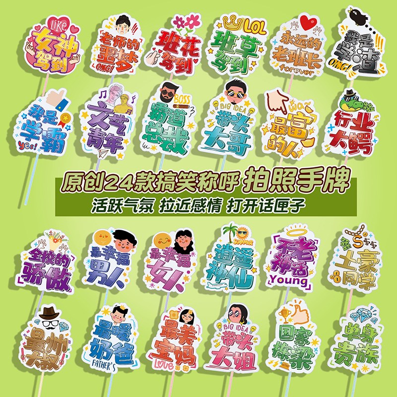同学聚会搞笑游戏拍照道具同学会整蛊发箍手持手举牌创意奖状布置