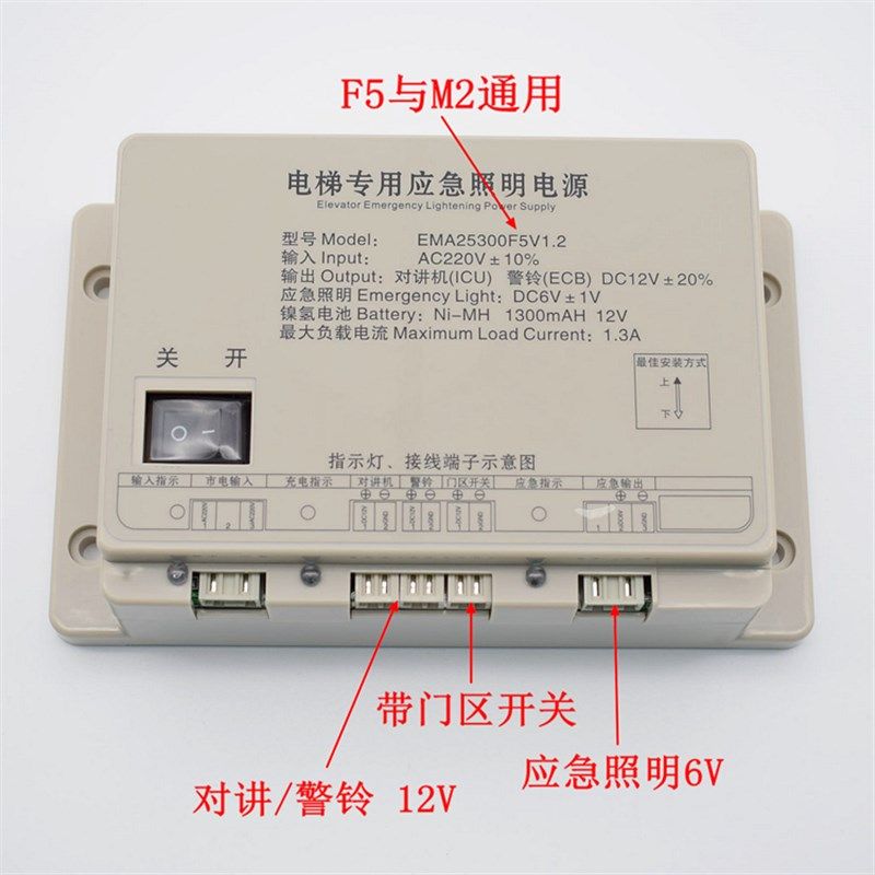 电梯应急照明电源EMA25300B9 M2 M3江南快速EMA25300F5西子奥的斯