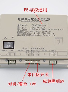 电梯应急照明电源EMA25300B9 M2 M3江南快速EMA25300F5西子奥的斯