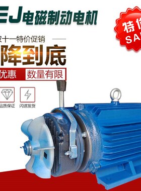 YEJ电磁制动三相异步电动机2.2KW4带刹车电机380v减速0.75千瓦1.5