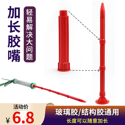 加长玻璃胶嘴硬胶胶嘴头玻璃胶枪枪头筒装胶胶咀结构胶胶嘴超长