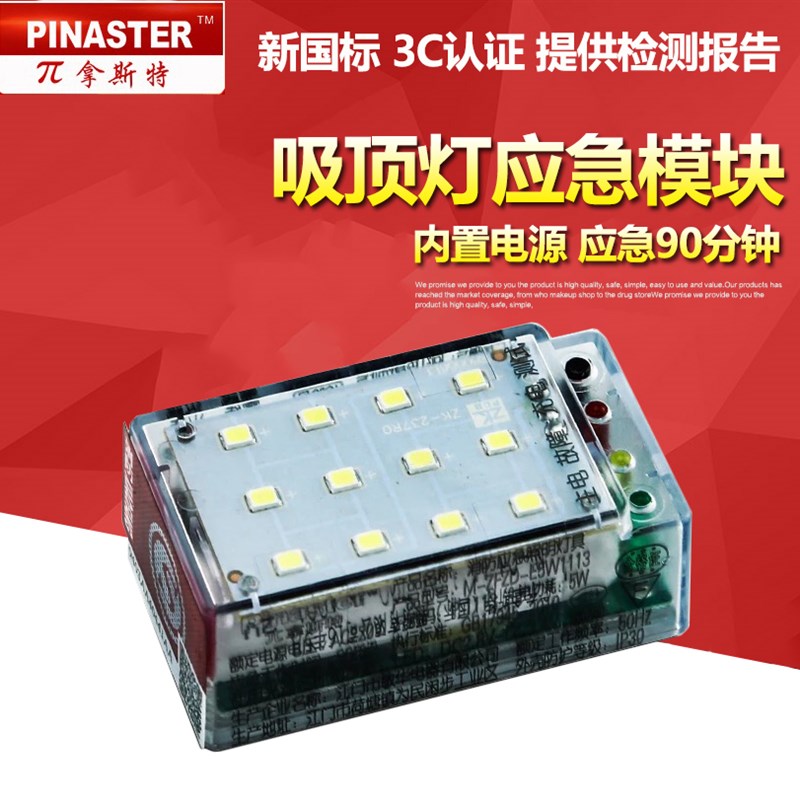 π 拿斯特消防应急模块吸顶灯内置应急照明模块电梯应急电源1113