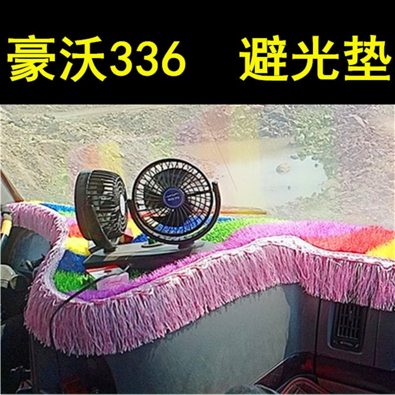 上汽红岩杰狮C500货车用品驾驶室装饰配件C100草坪中控防晒避光垫