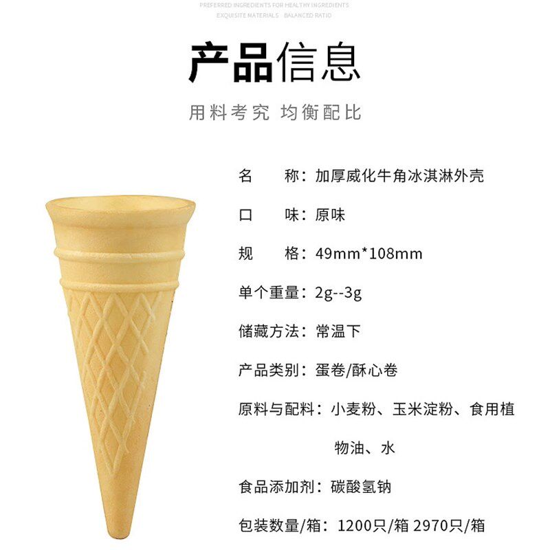 雪糕蛋筒脆皮威化杯冰淇淋 牛角蛋托 甜筒商用冰淇淋火锅自助餐