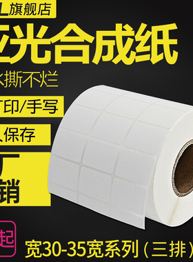 亚光PP合成纸30*10 15 20 32x19 25三排条码打印机条形码序列号日