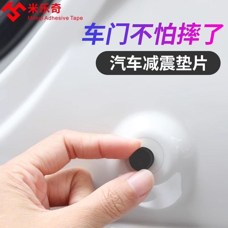 车门防撞贴汽车关门减震静音避震缓冲胶贴加厚防异响后备箱防震垫