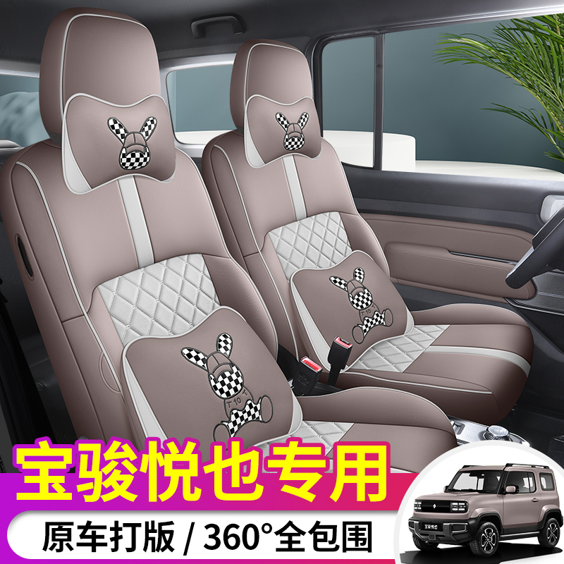 2023款新宝骏悦也座套全包围座椅套宝骏悦也专用汽车坐垫四季