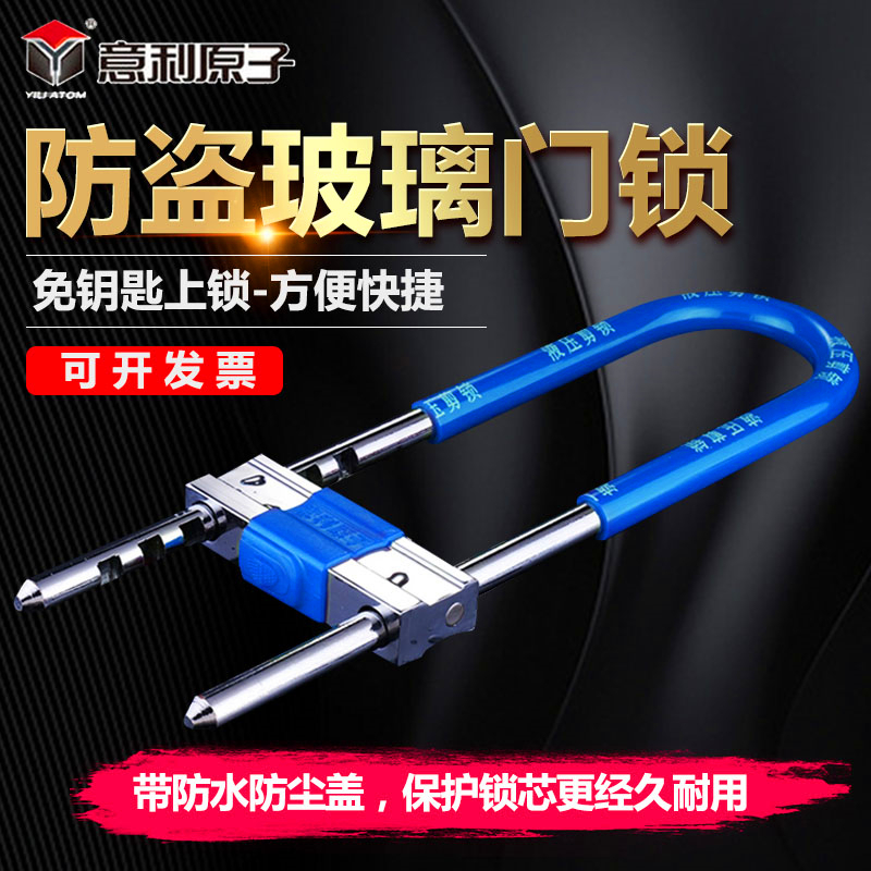 意利原子抗剪伸缩式玻璃门锁双门加长U型锁防盗锁U型锁免钥匙上锁