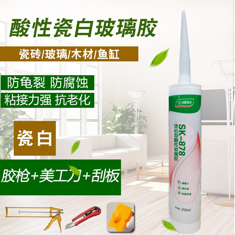 三棵树中性瓷白透明酸性厨卫防水防霉玻璃耐候密封胶鱼缸胶快干