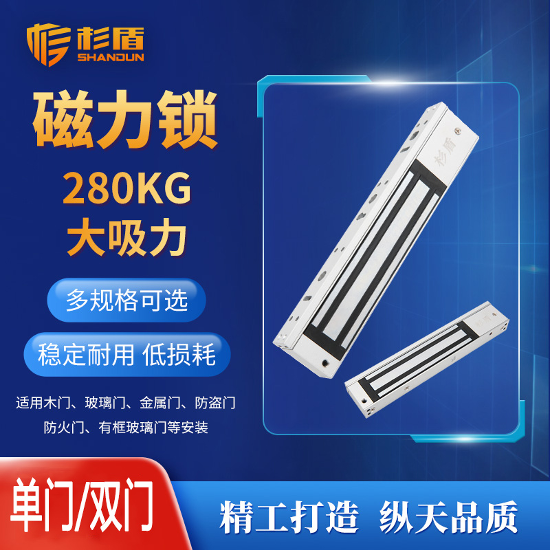 杉盾单门双门磁力锁门禁锁电子锁铁门门禁门锁防盗门延时信号反馈