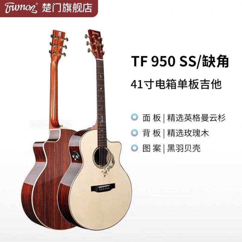 楚门黑羽950/850单板吉他初学者加振电箱民谣41寸女男生专用吉他
