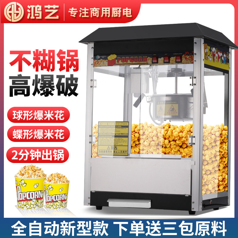 爆米花机商用摆摊用电热新款全自动爆玉米机器小吃设备小型苞米花