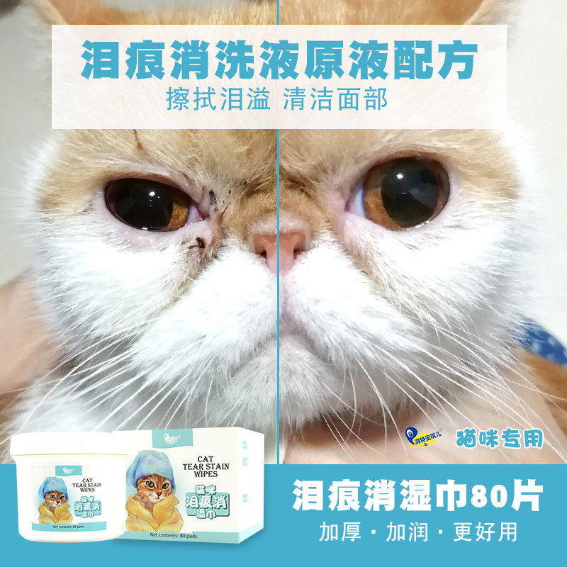 湃特安琪儿猫咪专用去泪痕消宠物银渐层布偶清洁眼屎泪渍泪痕湿巾