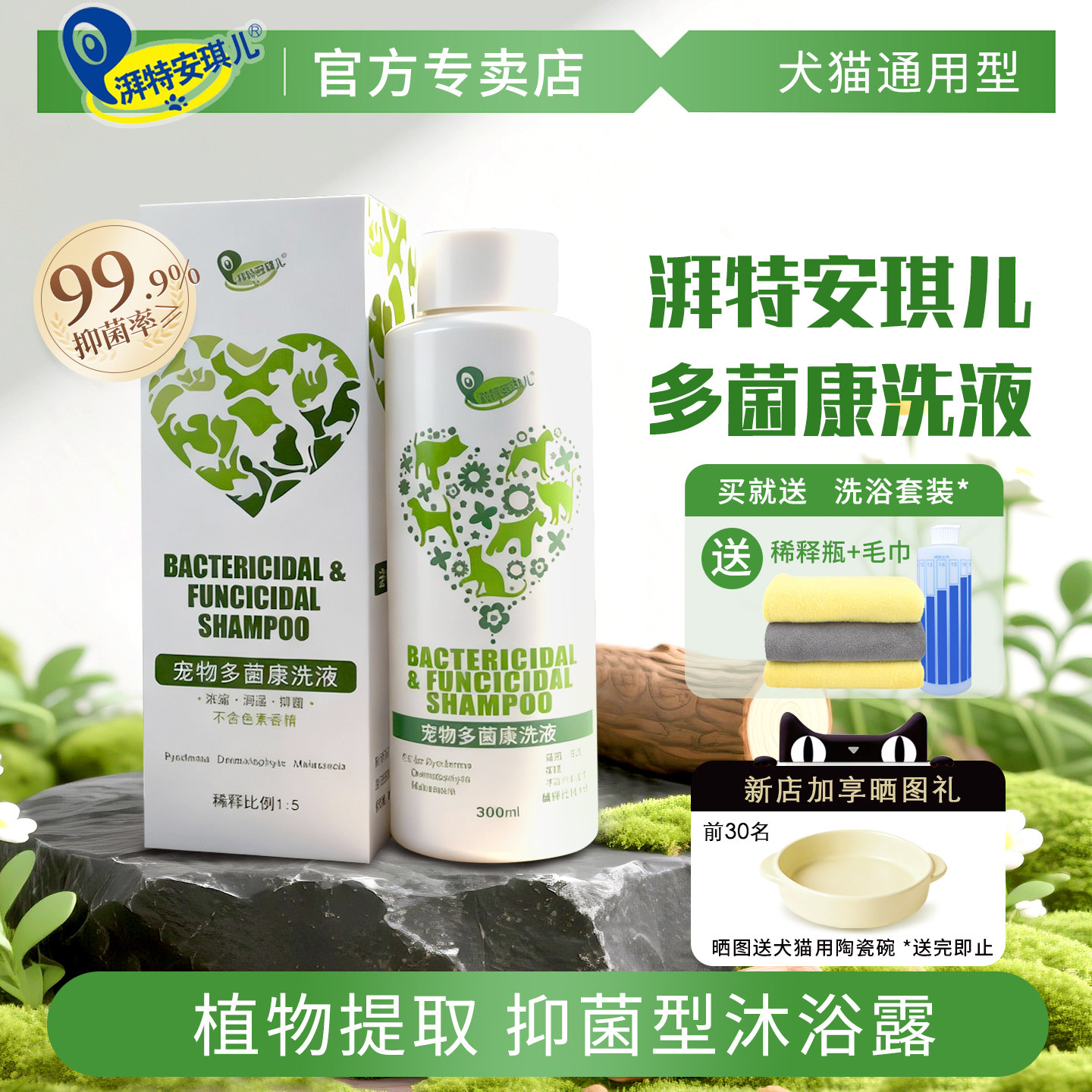 湃特安琪儿宠物多菌康洗液狗狗猫咪洗澡洗浴皮肤抑菌型沐浴露喷剂
