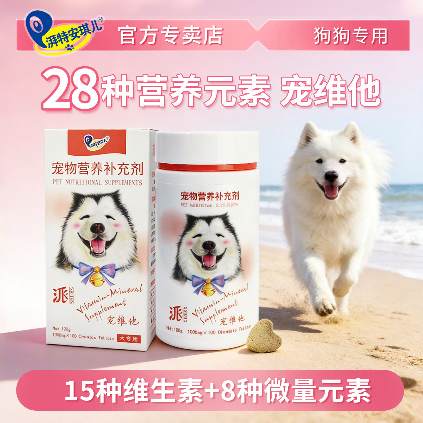 湃特安琪儿宠维他狗狗维生素幼犬猫护肤毛健康成长保健品微量元素