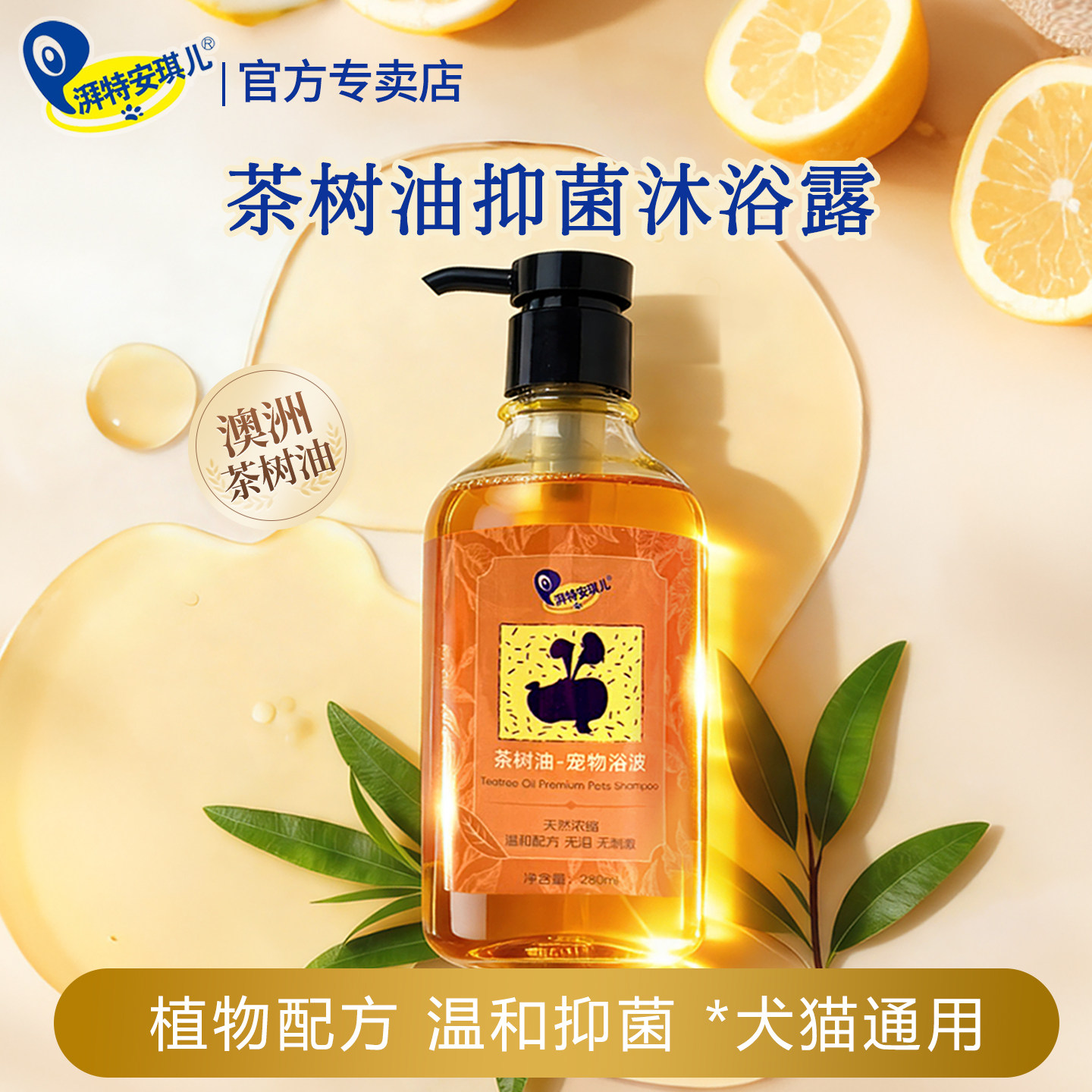 湃特安琪儿茶树油沐浴露猫咪浴液宠物洗澡洗发250ml狗狗香波留香