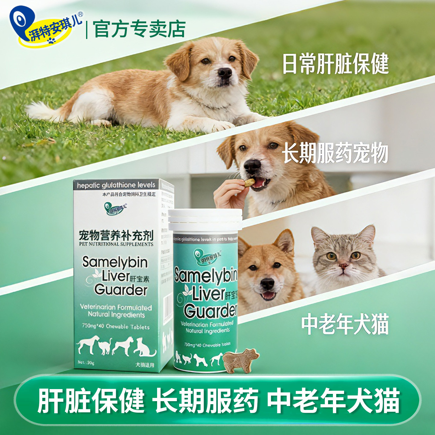 湃特安琪儿肝宝素宠物犬猫狗狗保护保健肝脏硬化肝腹水脂肪肉炎肝