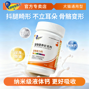 安琪儿狗狗液力钙液体钙幼犬钙片健骨补钙大型犬金毛泰迪小狗钙粉
