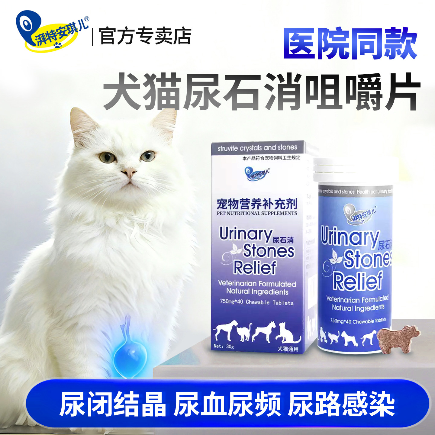 湃特安琪儿尿石消狗狗膀胱结石猫咪尿结石结晶消石康宠物尿路感染