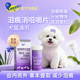湃特安琪儿泪痕消狗狗泪痕片泪痕液比熊博美加菲用猫咪泪痕粉祛除