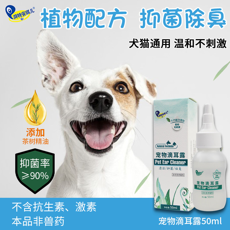 湃特安琪儿滴耳露50ml犬猫狗狗洗耳液清洁耳道耳道清新宠物洗耳水