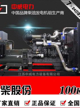 100KW柴油发电机组配上柴股份4HTAA4.3-G35国Ⅲ无刷发电机