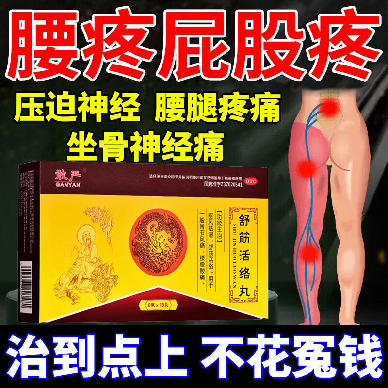 祛风除湿舒筋活络丸正品旗舰店舒筋健腰丸古骨北敌京同l仁l堂