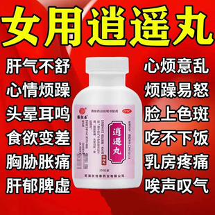 逍遥丸女性正品官方旗舰店疏肝健脾的功效与作用黄褐斑乳腺结节