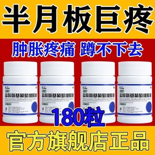 盐酸氨基葡萄糖胶囊90粒奥美制药国药准字奥泰灵otc官方旗舰店
