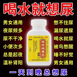桂附地黄丸正品北京官方旗舰店的功效八味浓缩丸大蜜丸夜尿多