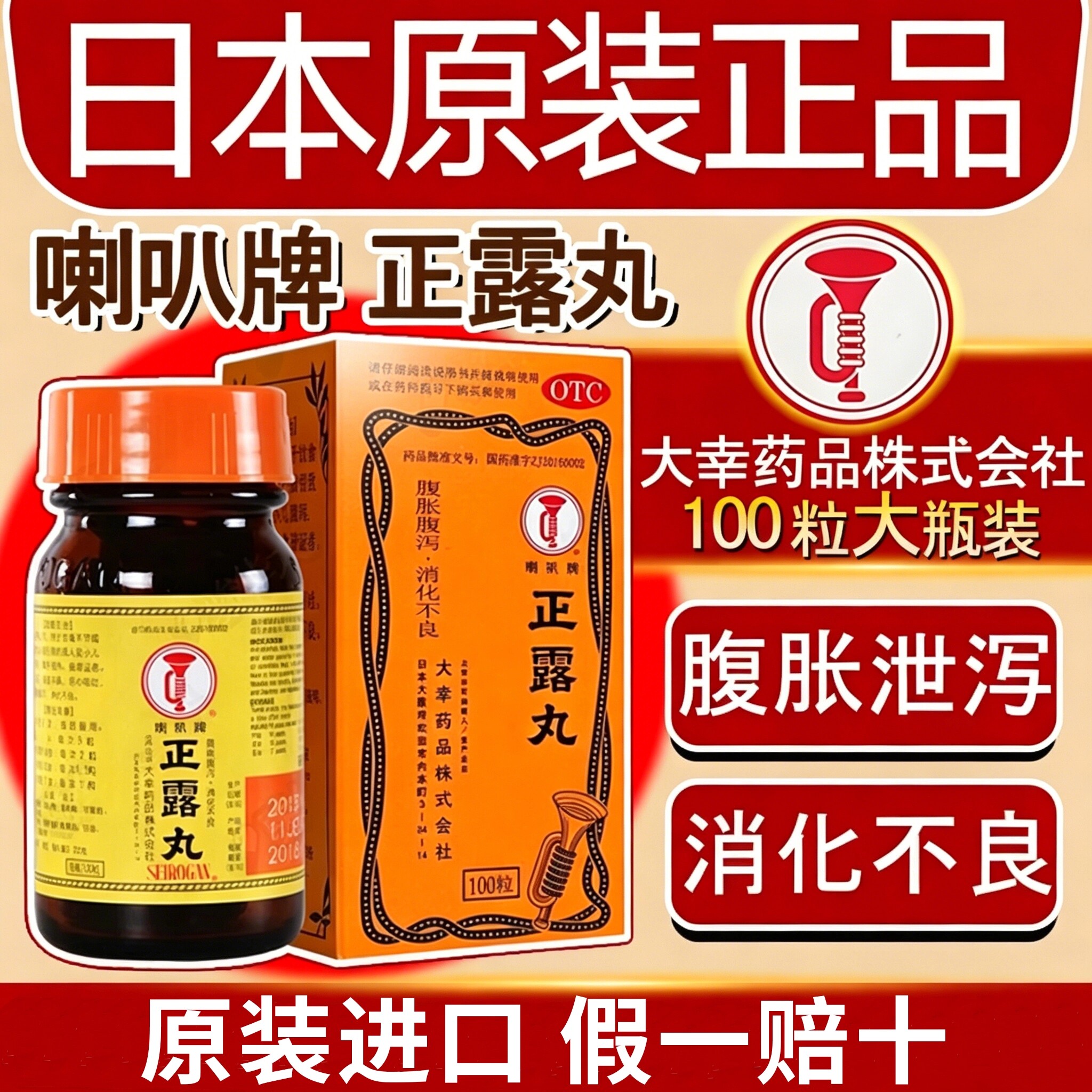 日本喇叭牌正露丸100粒香港官方旗舰店正品原装进口拉肚子止泻药