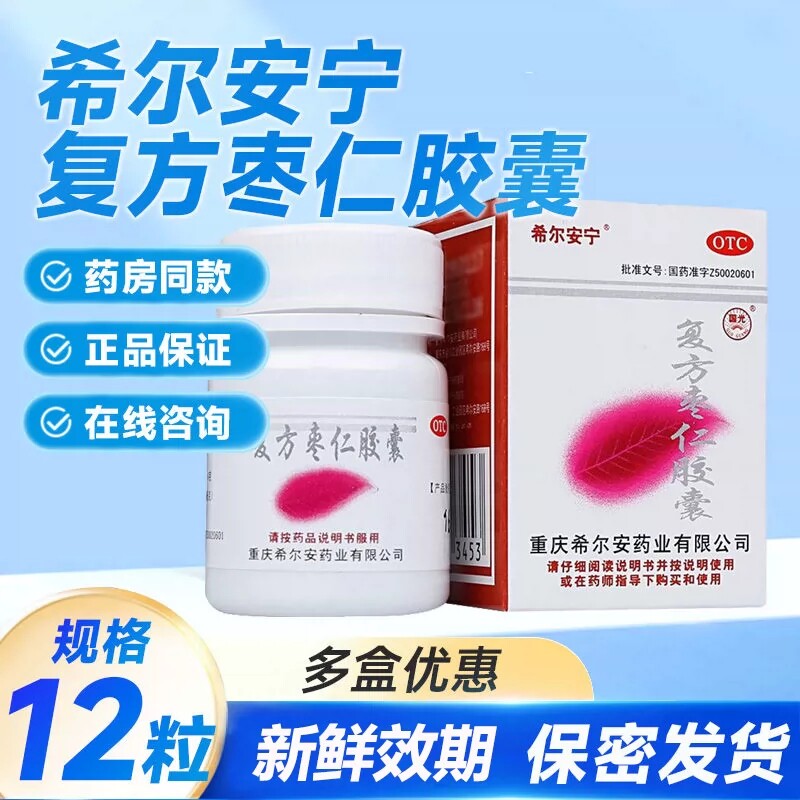 复方枣仁胶囊12粒希尔安宁安神改善睡眠养心失眠多梦非口服液颗粒图片